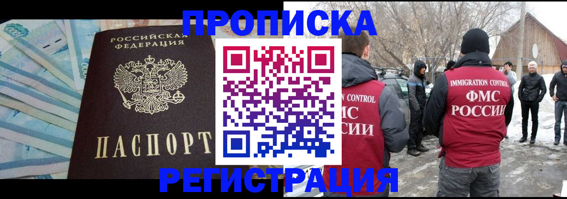 временная регистрация 2025 в Истре