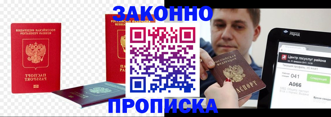 прописка в квартире в Истре