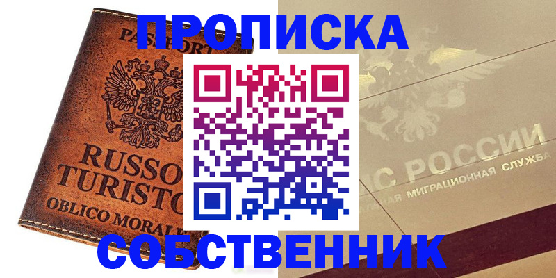 прописка гарантия в Истре